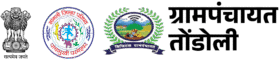 ग्रामपंचायत तोंडोली